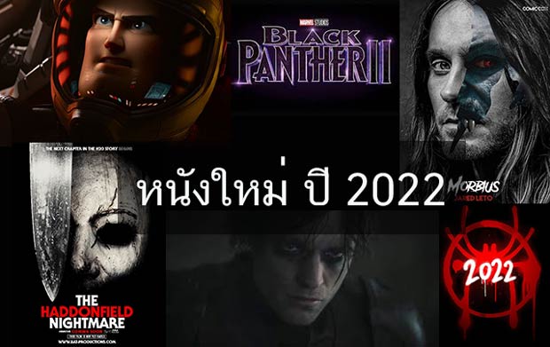 หนังใหม่ ออนไลน์ 2022